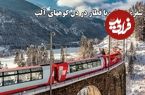 ببینید؛ سفری تماشایی با کندترین قطار سریع‌السیر جهان در دل آلپ سوئیس