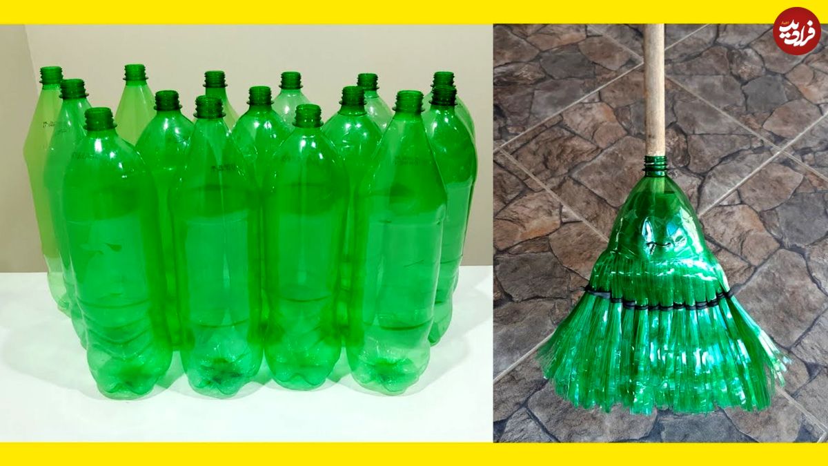 ببینید| یک ایده خلاقانه و عجیب برای ساخت جاروی دستی با بطری نوشابه!