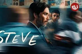 نقد و بررسی فیلم Steve؛ کیلین مورفی ناجی نمی‌شود!