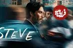 نقد و بررسی فیلم Steve؛ کیلین مورفی ناجی نمی‌شود!