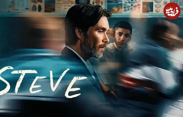 نقد و بررسی فیلم Steve؛ کیلین مورفی ناجی نمی‌شود!
