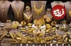 قیمت طلا 18 عیار و طلا 24 عیار امروز جمعه 13 شهریور 1405