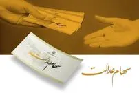انتظار ۲۰ ساله جاماندگان سهام عدالت به پایان می‌رسد؟