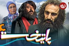 ببینید| سفر در زمان؛ پشت صحنه پرخنده سریال پایتخت 4؛ سال 1393