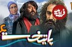ببینید| سفر در زمان؛ پشت صحنه پرخنده سریال پایتخت 4؛ سال 1393