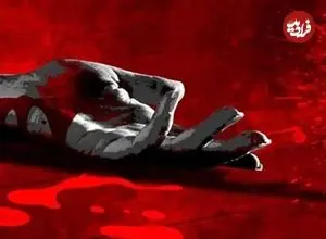 زن جوان مقابل چشمان کودکش به قتل رسید