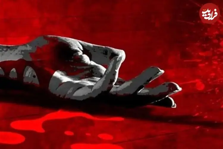 زن جوان مقابل چشمان کودکش به قتل رسید