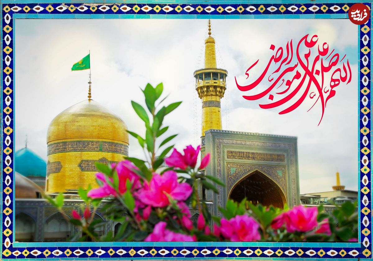استوری تبریک روز ولادت امام رضا (ع) | متن و پیام تبریک ولادت امام رضا