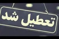 این استان‌ها چهارشنبه تعطیل شدند