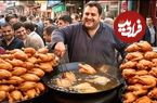 ببینید؛ غذای خیابانی در پاکستان؛ تهیه 500 کیلو پاکورای مرغ در پیشاور