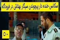 (وسدئو) سکانس خنده دار سریال پایتخت؛ کتک خوردن یک جوان به خاطر پاکت سیگار بهتاش