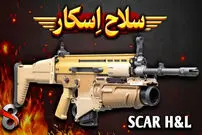 (ویدئو) بررسی سلاح تهاجمی نیروهای عملیات ویژه اِسکار