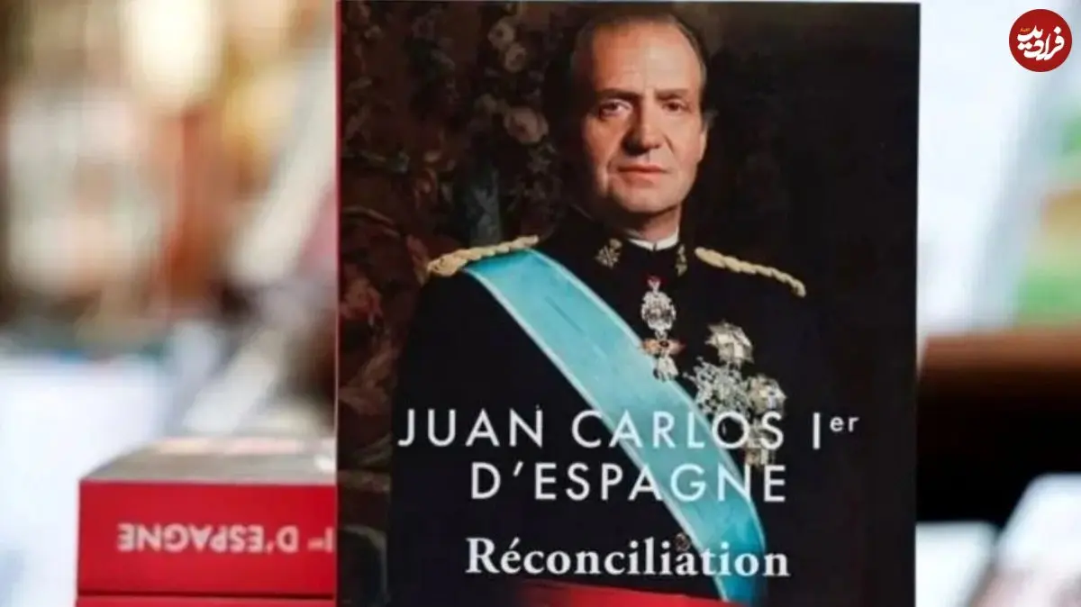 از گلایه به پسر تا پادشاهی که به چاوز گفت «خفه شو»! چهار نکته برجسته از خاطرات پادشاه سابق اسپانیا