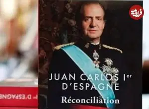 از گلایه به پسر تا پادشاهی که به چاوز گفت «خفه شو»! چهار نکته برجسته از خاطرات پادشاه سابق اسپانیا