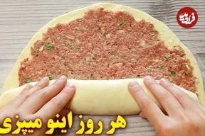 ببینید| طرز تهیه یک غذای جدید با گوشت چرخ کرده و آرد