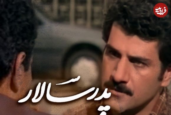 (عکس) تغییر چهره ویژه «ناصر» سریال پدرسالار بعد 29 سال و در 68 سالگی