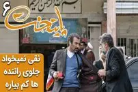 (ویدئو) سکانس خنده دار سریال پایتخت 6؛ وقتی نقی نمی‌خواد جلوی راننده‌های دیگه کم بیاره