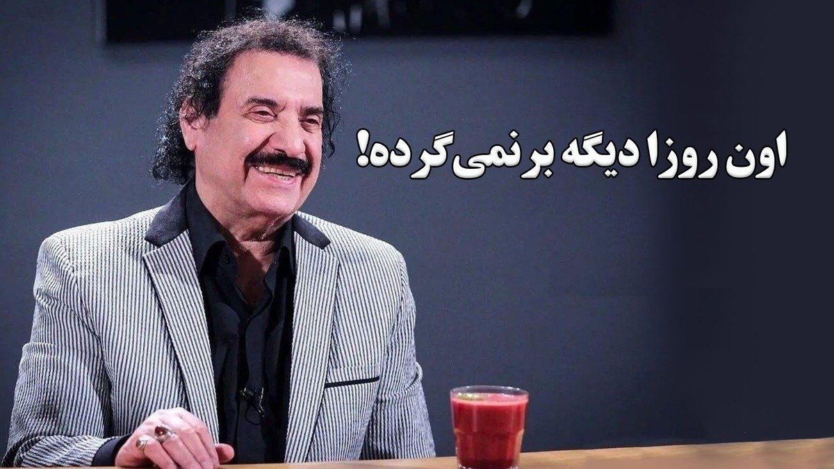 (ویدئو) جواد یساری؛ خواننده‌ای که با کشتی شروع کرد ولی فیتیله پیچ شد