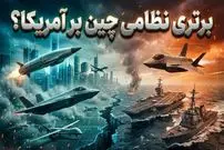 سه سلاح ارتش چین که آمریکا آنها را ندارد