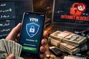 بازار سیاه فیلترشکن؛ هر گیگ ۵ میلیون تومان!