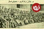 عکس؛ سفر در زمان؛ عکس و گزارش از اعزام سرباز وظیفه به خدمت در تهران ۹۰ سال پیش!