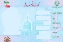  خرید و فروش ۳۰۰ میلیون تومانی شماره کارت ملی‌