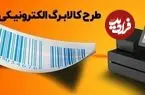 خبر مهم درباره کالابرگ اردیبهشت‌ماه/ میزان افزایش مشخص شد
