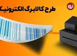 خبر مهم درباره کالابرگ اردیبهشت‌ماه/ میزان افزایش مشخص شد