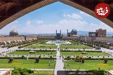 عکس| سفر زمان؛ منظرۀ میدان نقش جهان اصفهان در سال 41