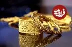 قیمت طلا 18 عیار و طلا 24 عیار امروز یکشنبه 15 شهریور 1405
