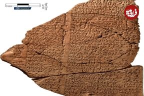 کشف یک قطعه «شعر 3 هزارساله» در توصیف «رودخانۀ فرات»