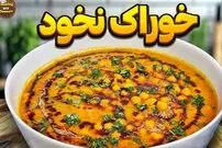 ببینید| طرز تهیه خوراک نخود؛ یک غذای خوشمزه و مقوی