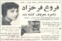 فروغ فرخزاد،‌ دو سال پیش از درگذشت: من آدم ساده‌ای هستم؛ من تا سر خودم نشکند معنی سنگ را نمی‌فهمم