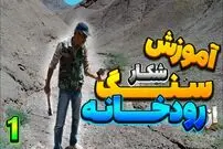 (ویدئو) با این روش ساده و جالب سنگ های قیمتی را در کف رودخانه ها کشف کنید!