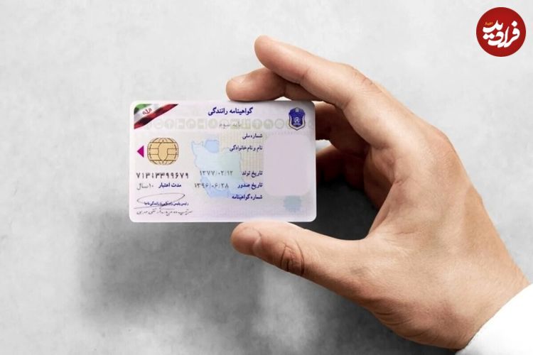هزینه دریافت گواهینامه رانندگی در سال ۱۴۰۴ سرسام‌آور شد