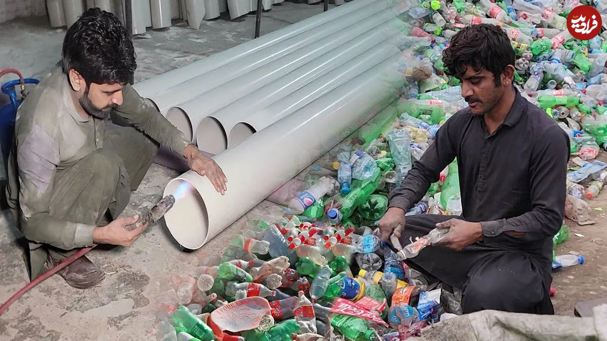 (ویدئو) نحوه تولید کردن لوله پلیکا از طریق بطری پلاستیکی در پاکستان