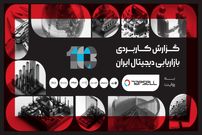 گزارش سال ۱۴۰۳ تپسل؛ روایتی از رکوردها و روندهای بازاریابی دیجیتال