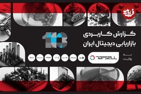 گزارش سال ۱۴۰۳ تپسل؛ روایتی از رکوردها و روندهای بازاریابی دیجیتال