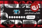 گزارش سال ۱۴۰۳ تپسل؛ روایتی از رکوردها و روندهای بازاریابی دیجیتال