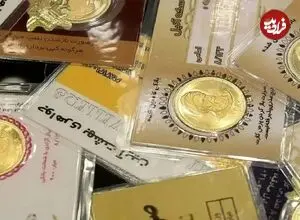 قیمت نیم سکه، ربع سکه و سکه گرمی امروز یکشنبه 25 مرداد 1405