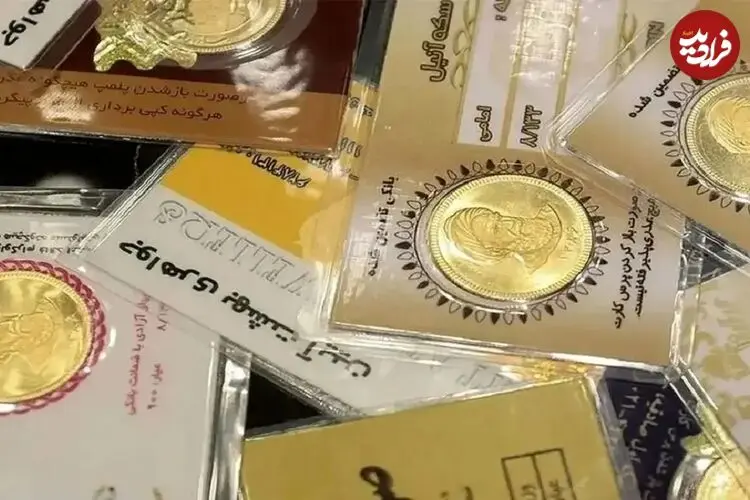 قیمت نیم سکه، ربع سکه و سکه گرمی امروز یکشنبه 25 مرداد 1405