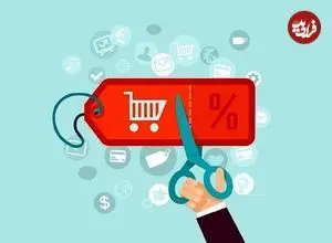 چرا تخفیف در ایران معنای واقعی ندارد؟