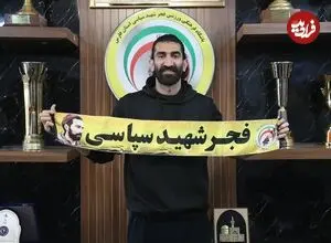رسمی؛ بیرانوند به فجر سپاسی پیوست