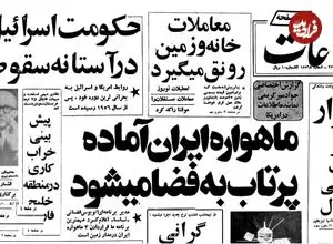 عکس؛ سفر در زمان؛ درباره «زهره» رویای برباد رفته محمدرضا شاه چه می‌دانید؟