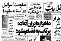 عکس؛ سفر در زمان؛ درباره «زهره» رویای برباد رفته محمدرضا شاه چه می‌دانید؟
