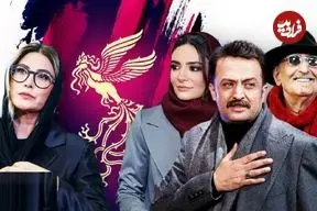 وضعیت برندگان سیمرغ بازیگری دوره گذشته در جشنواره چهل و چهارم | همگی غایب به جز «فریبا»
