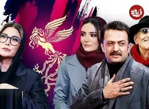 وضعیت برندگان سیمرغ بازیگری دوره گذشته در جشنواره چهل و چهارم | همگی غایب به جز «فریبا»