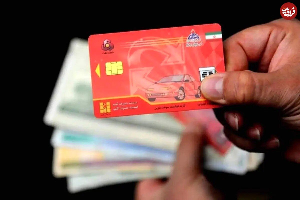 دارندگان کارت سوخت حتما بخوانند؛ کارت سوخت چه زمانی مسدود و باطل میشود؟