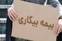 شرط استفاده از بیمه بیکاری در شرایط جنگی چیست؟ + جزئیات