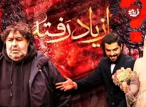 نگاهی به سوالات و ابهام‌های برجا مانده در پایان سریال «از یاد رفته»؛ کلید اسرار